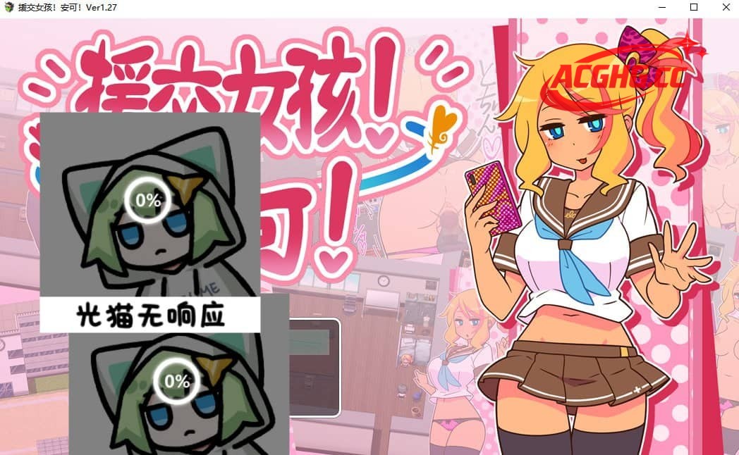 【爆款/精品/RPG/中文】出租情人！安可！/ 援交女孩！安可！v1.27【PC/724M】